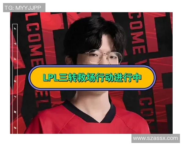 聚焦英雄联盟FPX战队近期状态分析与未来发展展望